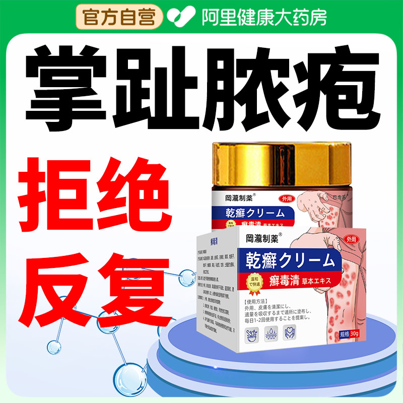 掌趾脓疱病症专用红斑脱屑干裂真菌感染跖脓特正品的非效皮肤膏