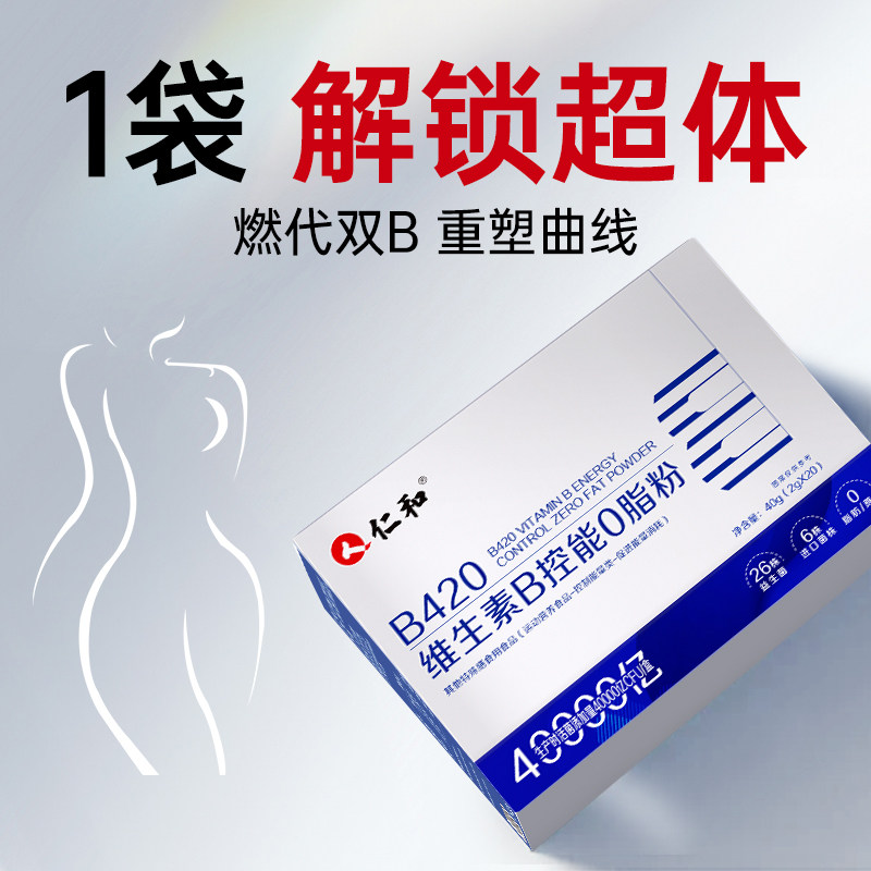 仁和左旋肉碱B420益生菌成人大人调理肠胃肠道官方旗舰店正品代谢图片