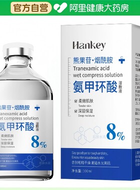 韩纪Hankey氨甲环酸舒护湿敷液100ml/瓶