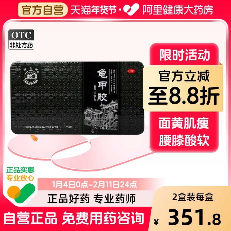 康源龟甲胶硬膏剂龟胶正品旗舰店官方东阿中药材龟板湖北