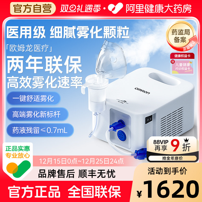 欧姆龙NEC900雾化机院线同款医用婴幼儿童老人家用雾化器颗粒细腻