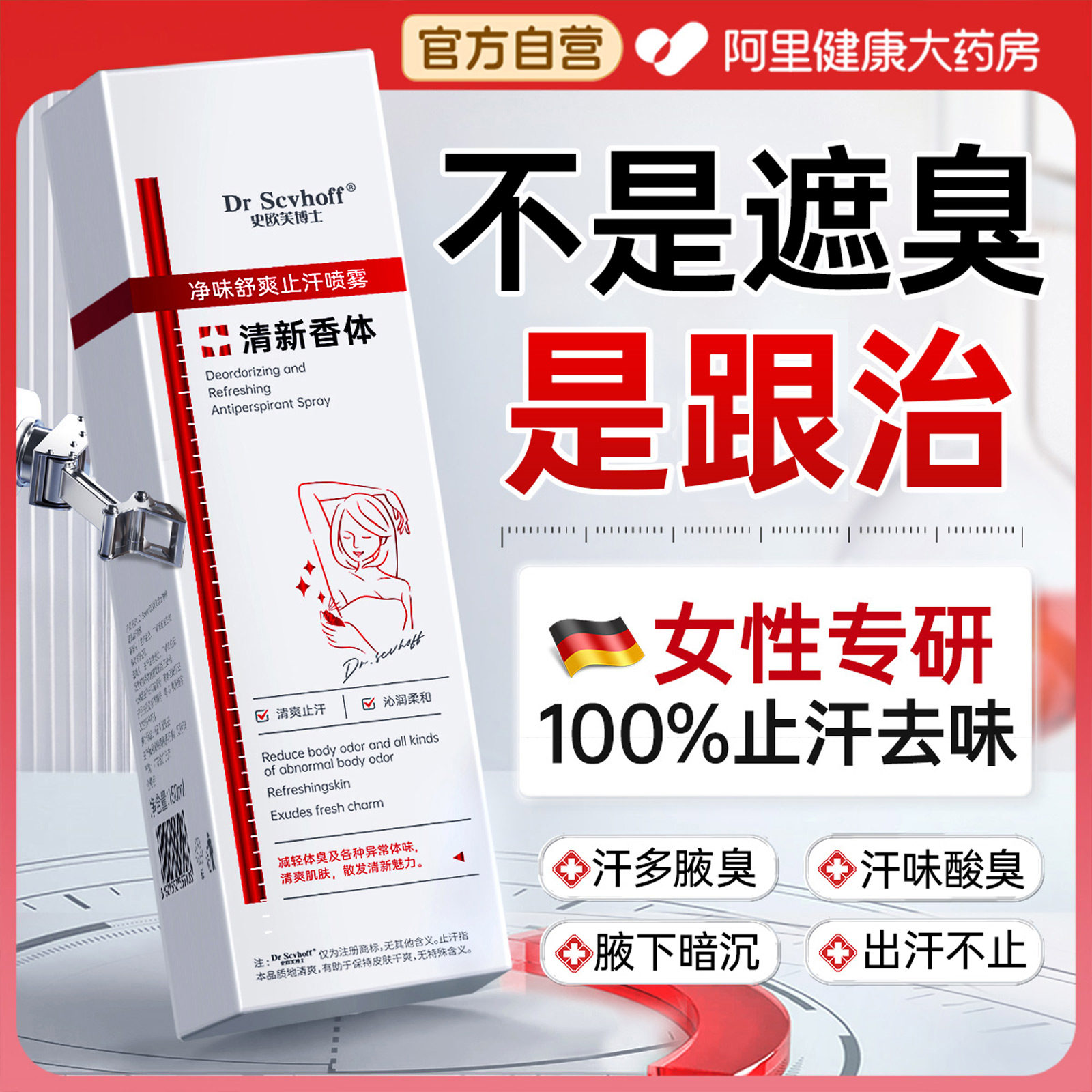 止汗露女腋下除臭喷雾四氯羟铝锆腋窝去狐异味男用香体露官方正品