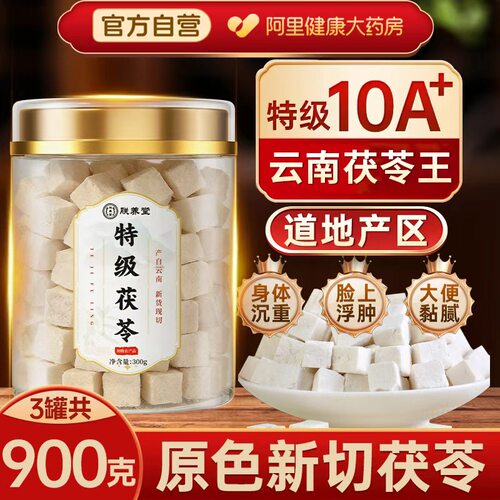 茯苓中药材正品官方旗舰店泡云南特级水干货白茯苓块非野生养生茶