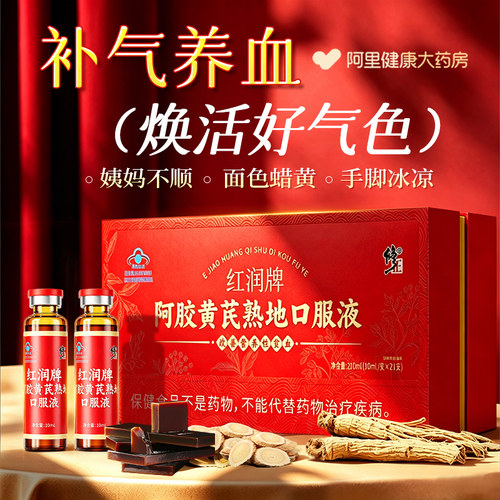 阿胶黄芪口服液，气铁血三效同补