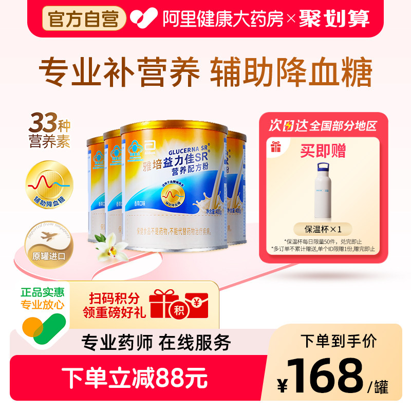 雅培益力佳糖尿病奶粉400g*4控糖专用原罐进口男女通用营SR