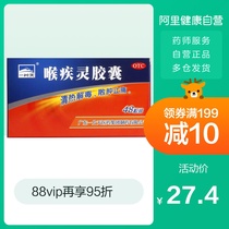 One tablet of tianhujiling capsule 48 capsules 0.25g * 48 capsules / box of laryngitis, laryngopharyngitis, swelling and pain in adults