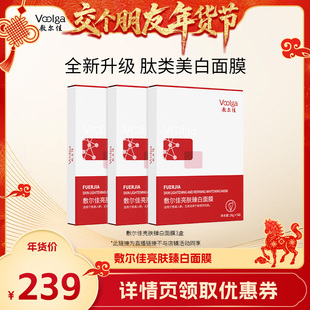 【交个朋友年货节】敷尔佳亮肤臻白面膜补水美白淡斑