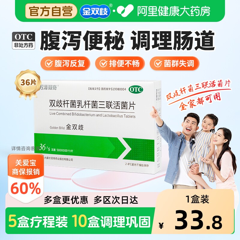 【自营】[万泽双奇]双歧杆菌乳杆菌三联活菌片0.5g*36片/盒图片