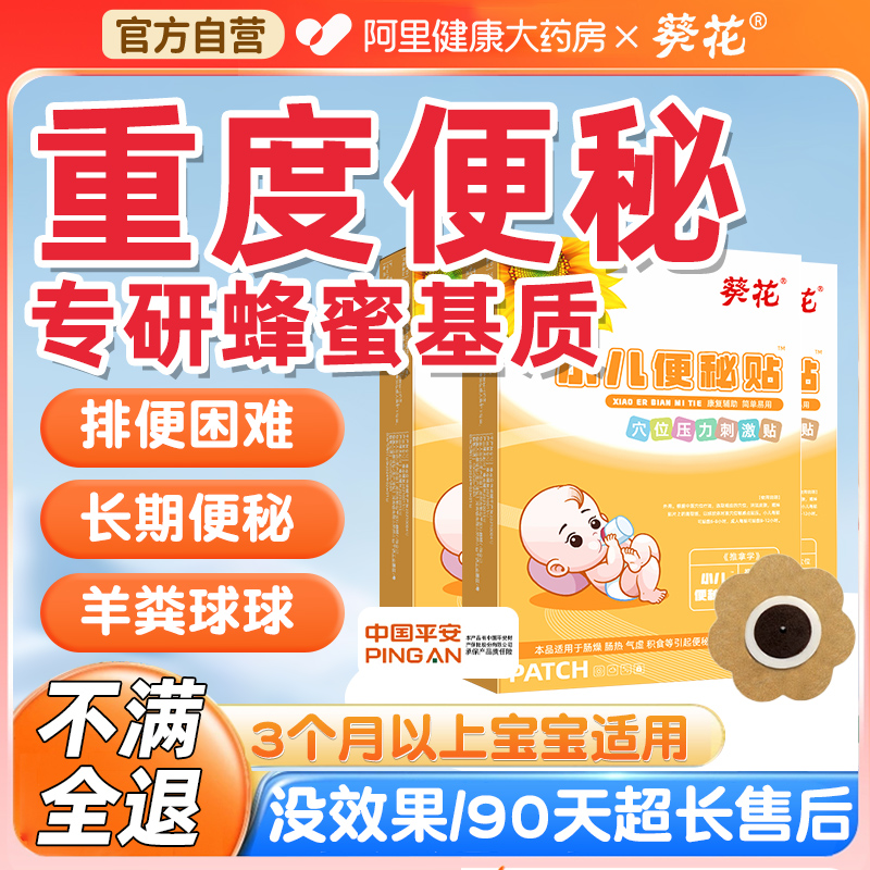 葵花小孩宝宝排宿便神器排便排毒肠胃穴位贴