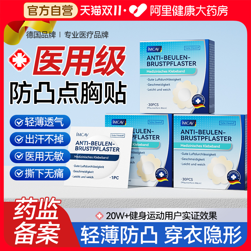 央妈甄选&医用级防走光隐形胸贴