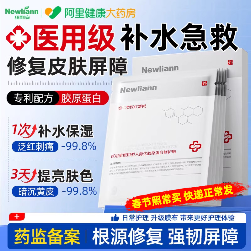 医用胶原蛋白冷敷贴医美械字号水光针术后修复屏障补水保湿非面膜