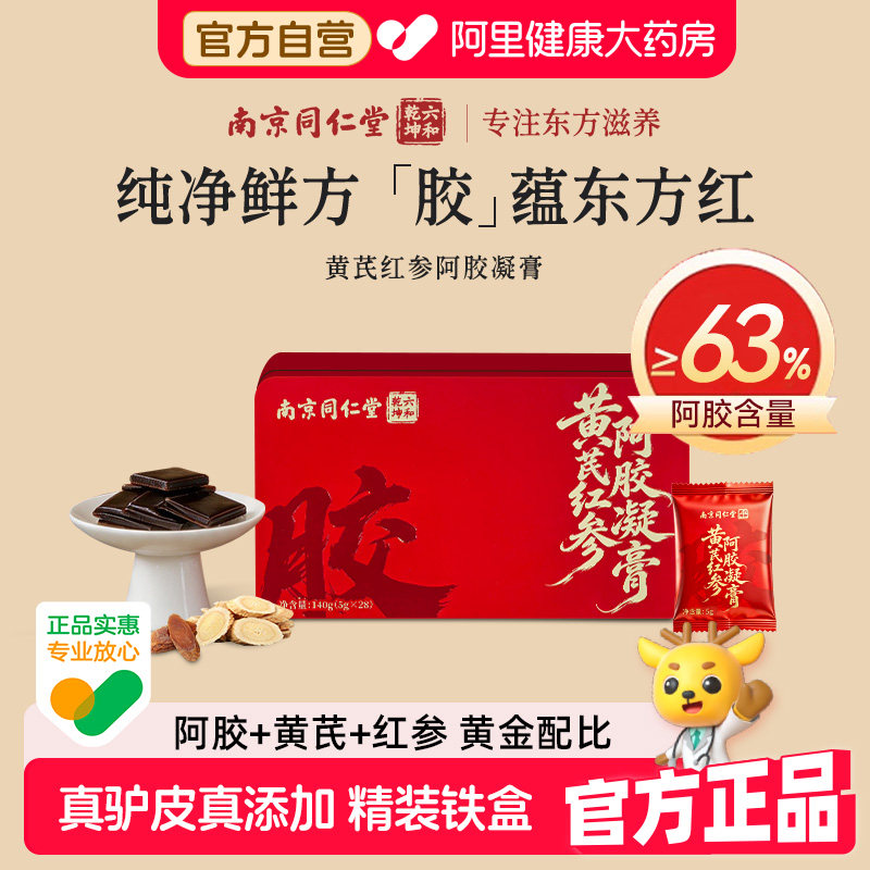 南京同仁堂阿胶糕140g拍4盒 21.9元 - 86线报