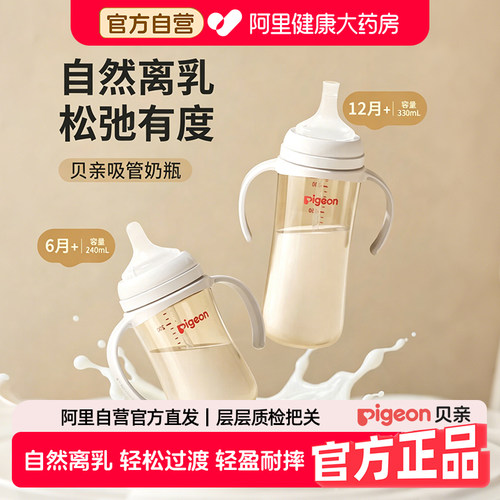 贝亲PPSU离乳重力球吸管婴儿奶瓶