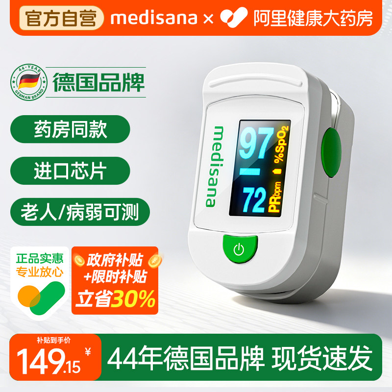 德国medisana血氧仪监测饱和度手指夹式家用检测心率指脉氧仪医用