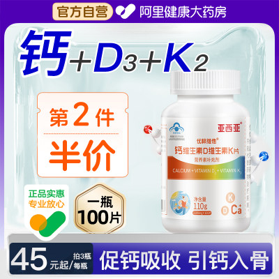 K2+D3好钙好吸收100片孕妇成人