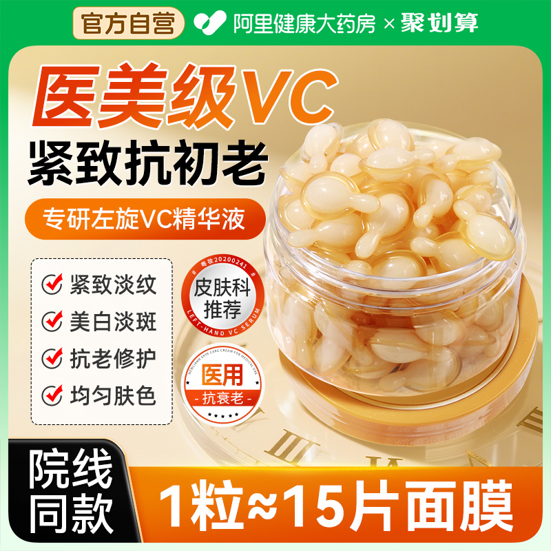 【皮肤科推荐】左旋VC精华液N0.1