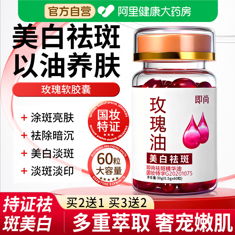 玫瑰果油面部精油精华软胶囊紧致抗皱抗衰老天然纯正品官方旗舰店图片