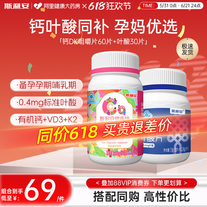 斯利安孕妇钙片柠檬酸含K2叶酸片备孕孕期哺乳期女性补钙官方正品