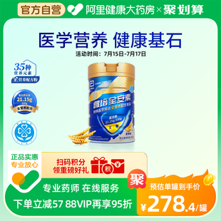 新一代特殊醫學用途全營養配方食品900g 阿里健康自營