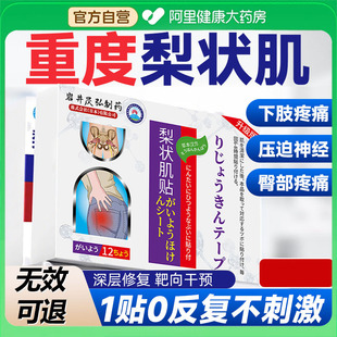 梨状肌综合症腰疼腿麻屁股尾椎骨疼腰椎压迫坐骨神经特效贴膏非药