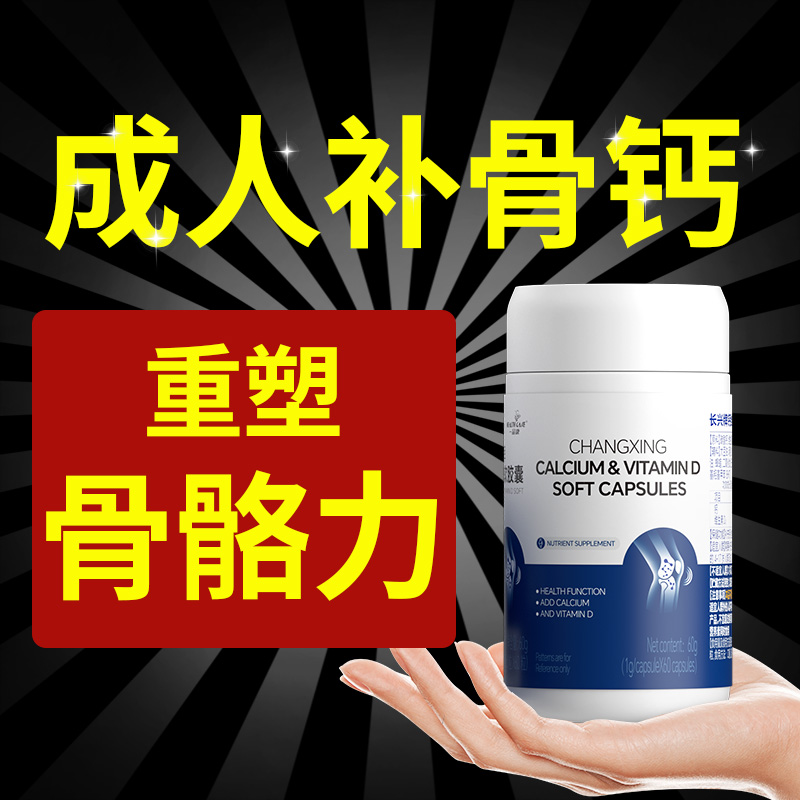 补钙护关节【骨骼健康】腿疼抽筋