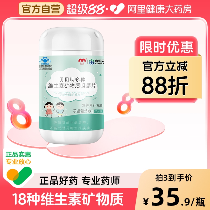 康恩贝儿童多种维生素