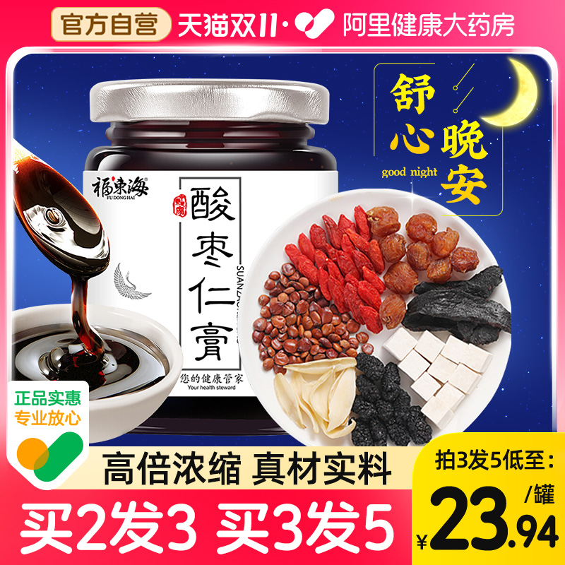 买2发3买3发5阿里药房售酸枣膏
