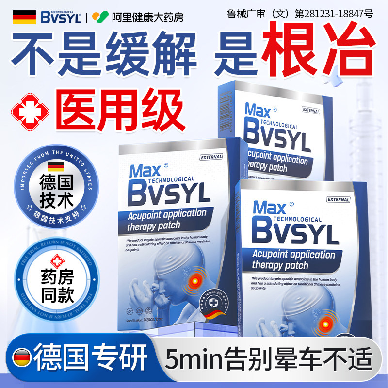 晕车贴晕车晕船贴防呕吐必晕机备神器膏成人耳后儿童专用官方正品,医疗器械,膏药贴（器械）,淘宝优惠券,粉丝福利购,淘宝优惠卷