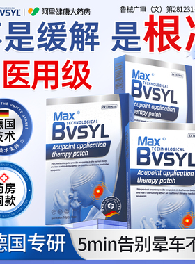 晕车贴晕车晕船贴防呕吐必晕机备神器膏成人耳后儿童专用官方正品