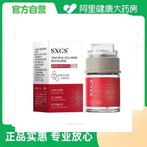 SXCS/素秀臣氏童颜胶原焕活水光精华液2.5ml/瓶