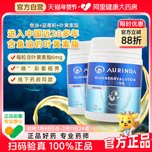Aurinda 澳琳达蓝莓叶黄素养护视力眼睛营养中老年学生儿童眼底素