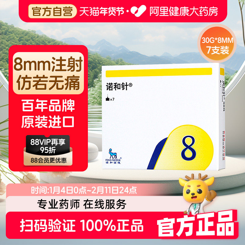 诺和诺德进口一次性使用胰岛素注射针头糖尿病通用诺和针头无菌