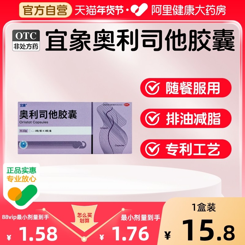 奥利司他奥利司他减肥胶囊正品官方旗舰店减肥药瘦身燃脂排油暴瘦