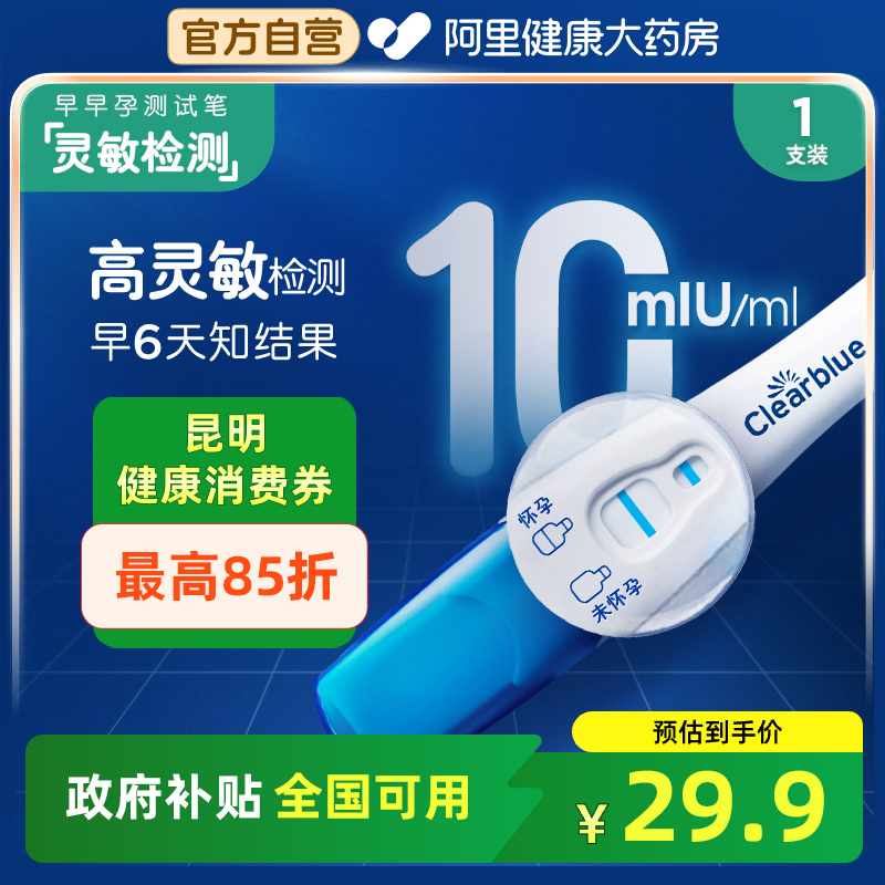 可丽蓝/Clearblue及早孕验孕棒验孕试纸高灵敏测孕验