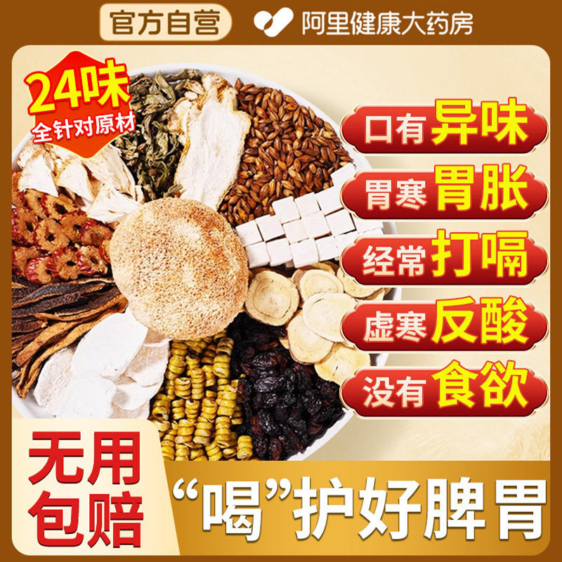 猴头菇丁香沙棘茶茯苓螺旋杆菌养胃健脾调理肠胃口气养生茶口臭图片