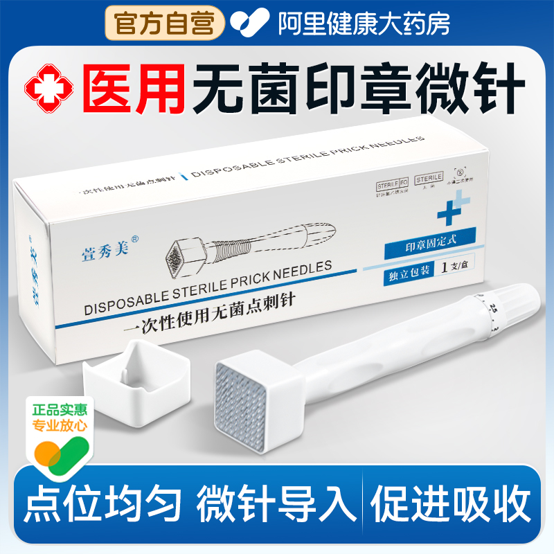 头皮生发印章微针医用一次性皮肤点刺针滚针生发米诺上药盖章整形