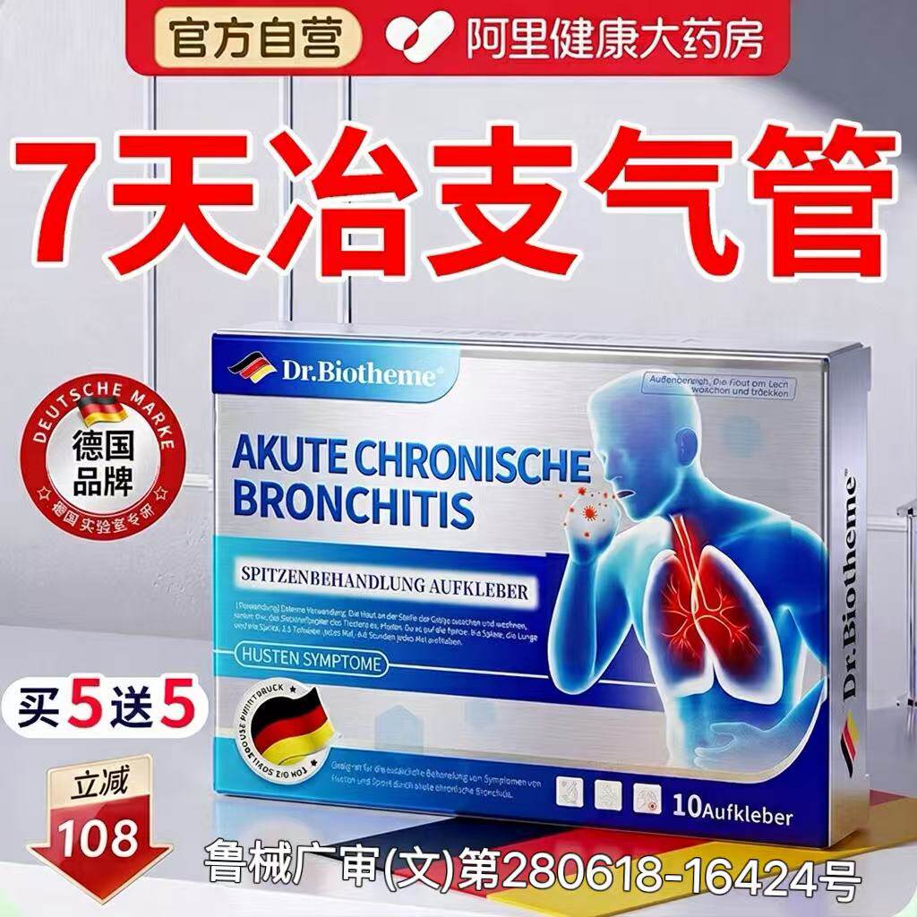 止咳贴咳嗽清肺润肺化痰支气管炎特用药慢性咽喉炎成人小儿感冒