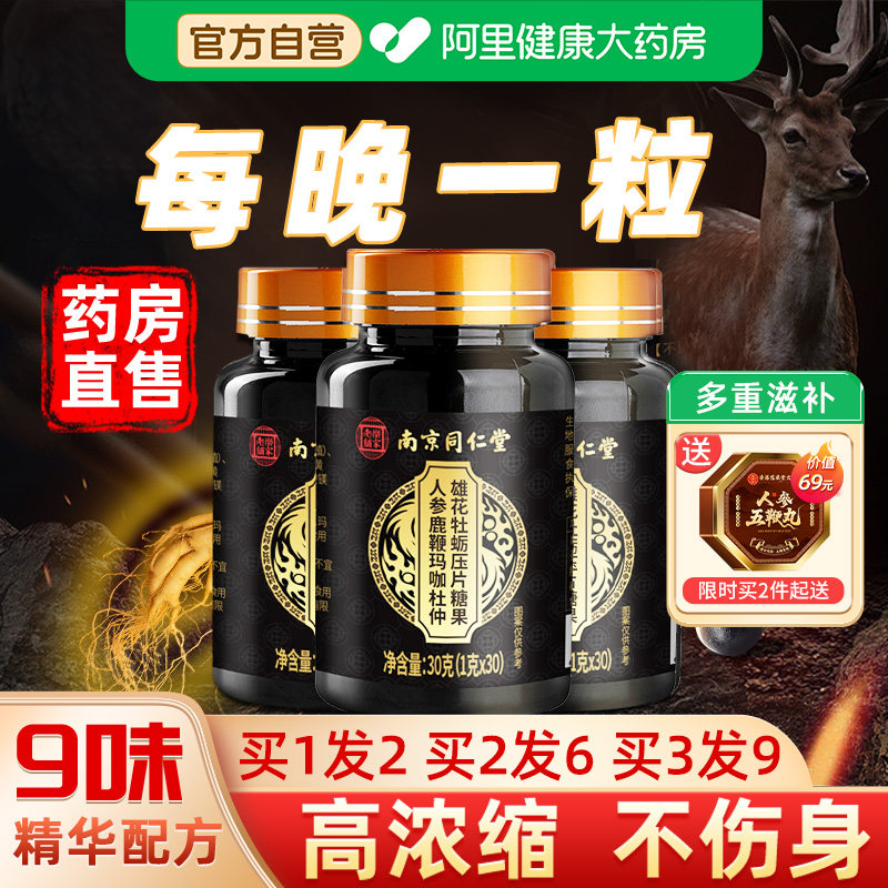 人参玛咖牡蛎精片鹿鞭丸人参膏玛卡玛咖肽补男性肾正品官方旗舰店