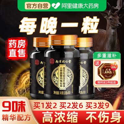 人参鹿鞭玛咖牡蛎片倍益养