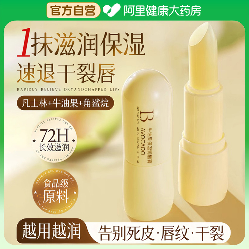 【告别干裂唇】牛油果润唇膏N0.1