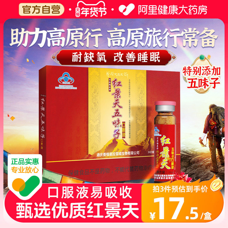 贡尖梅朵红景天口服液抗高原反应旅游西藏耐缺氧旗舰店正品非胶囊