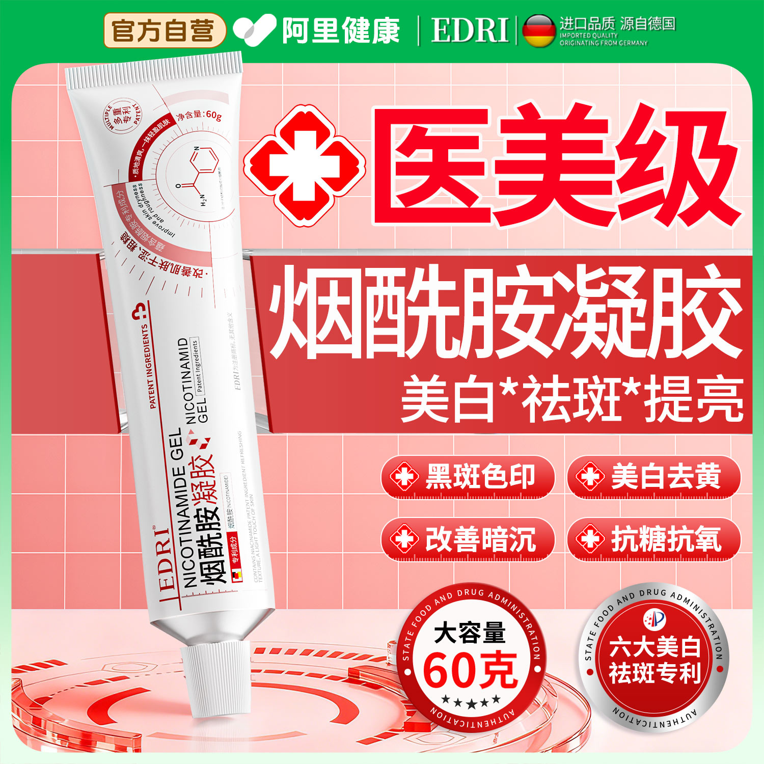 烟酰胺凝胶美白祛斑抗氧化去黄提亮改善暗沉肤色祛黄褐斑雀斑面霜