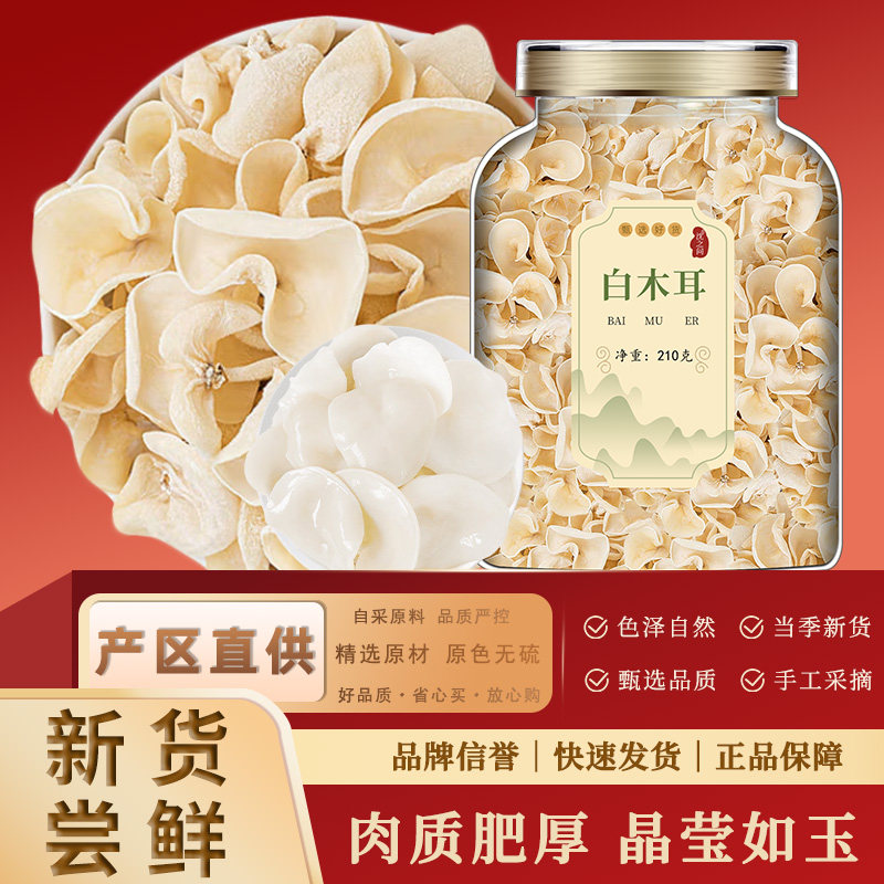 白玉木耳干货小碗耳无添加剂白色兔耳菌无根玉木耳白木耳特产级图片