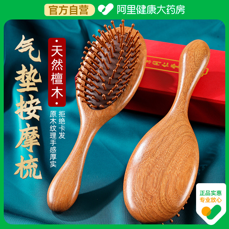 南京同仁堂气垫梳子气囊梳按摩头部经络木梳檀木女士专用长发头皮