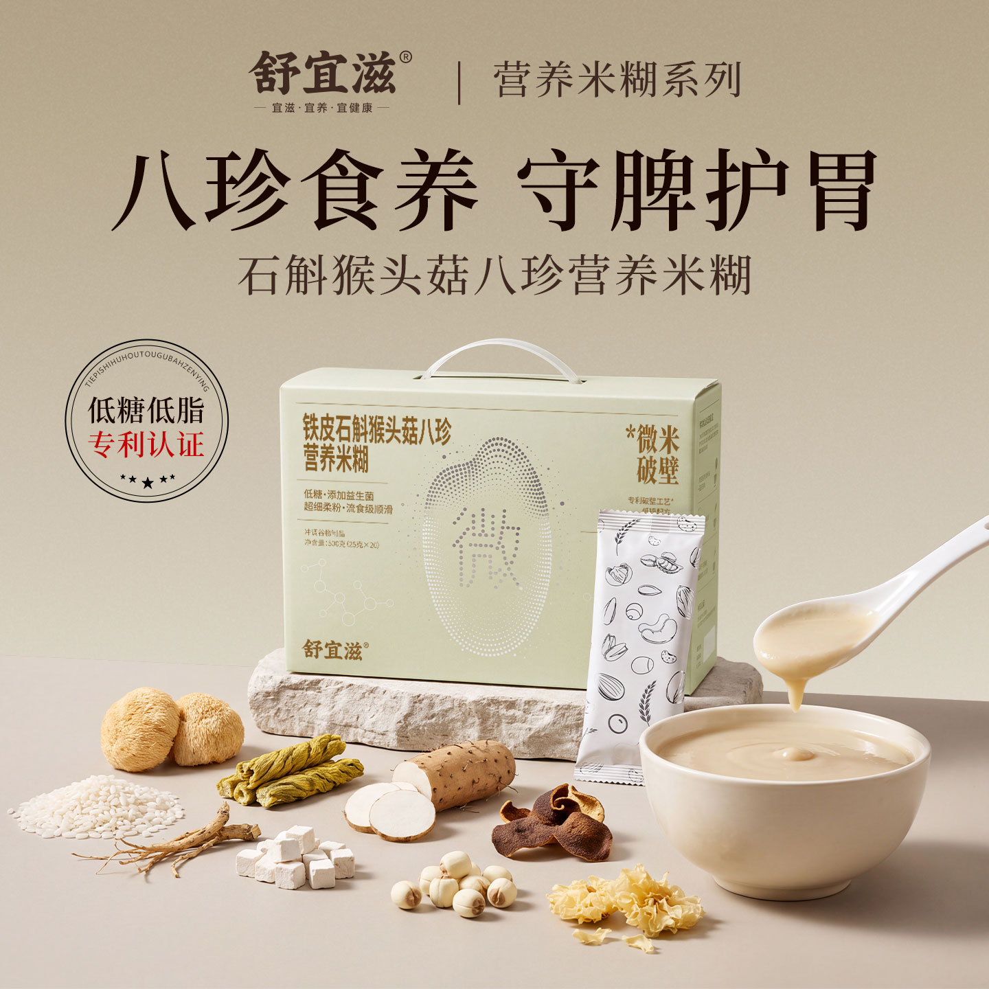 猴头菇八珍养胃粉中老年人益生菌营养脾铁皮石斛代餐米稀流食米糊图片