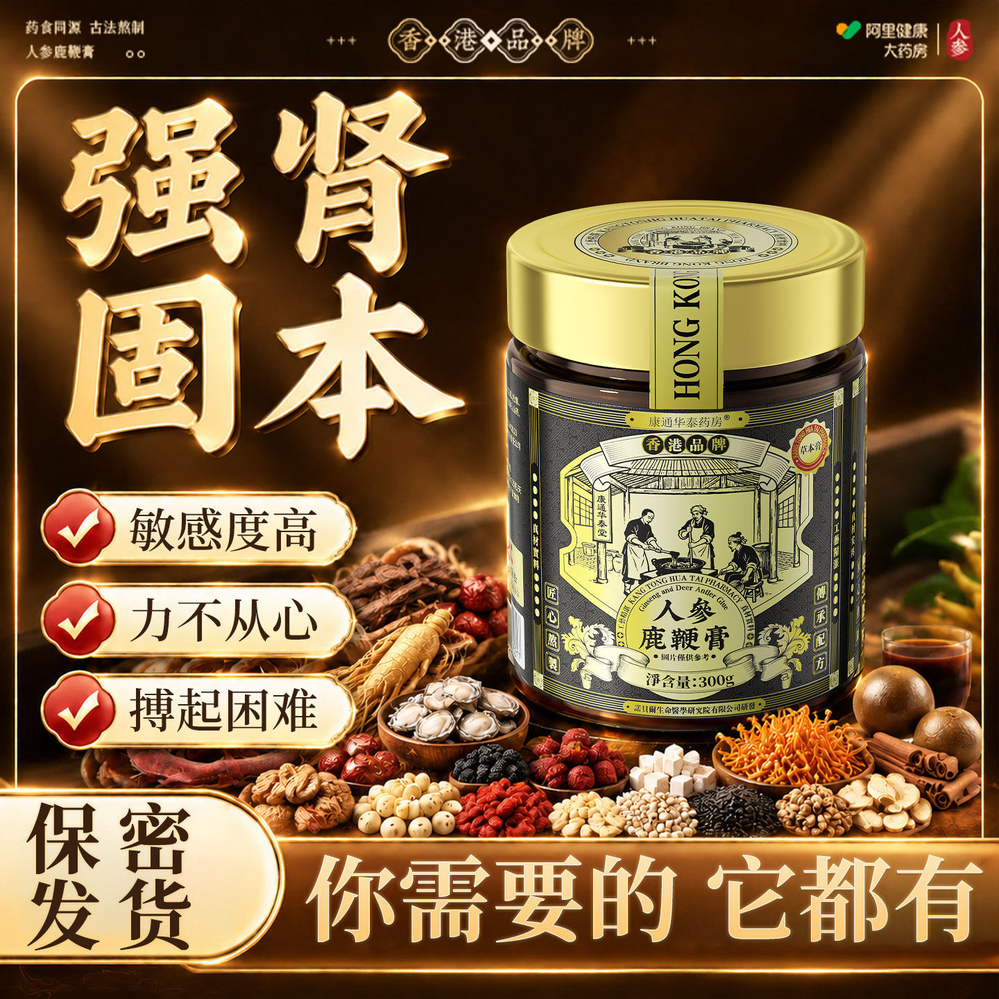 肉苁蓉男性牡蛎补人参补气补血男人覆盆子固精强肾益气鹿鞭膏肾