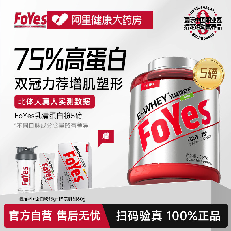 FoYes蛋白粉乳清增肌粉健身低脂分离蛋白质官方正品自营阿里健康