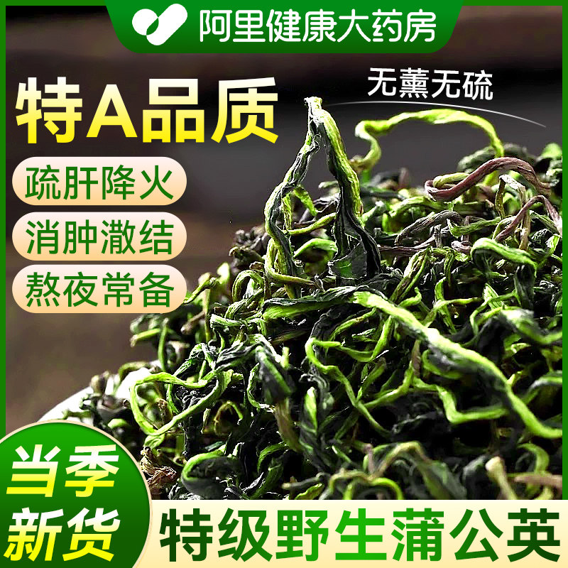 特级野生蒲公英正品中药材整根蒲公英茶官方旗舰店白梅花金银花,传统滋补营养品,其他药食同源食品,淘宝优惠券,粉丝福利购,淘宝优惠卷