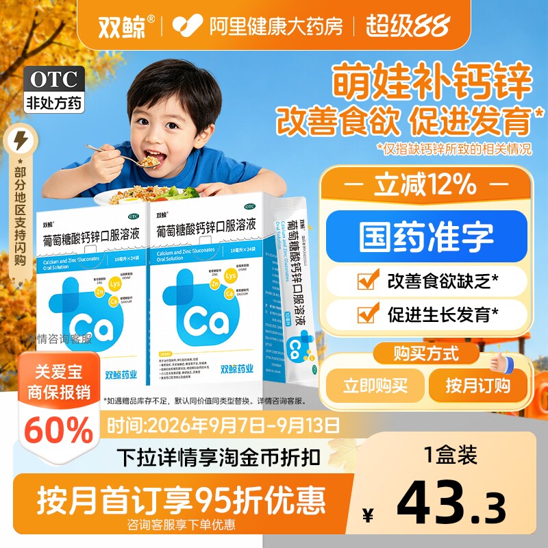 【自营】[双鲸]葡萄糖酸钙锌口服溶液0.3%1%6%*10ml*12袋/盒图片