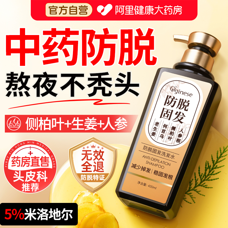 中医科认证*纯中药防脱密发洗发水第I名